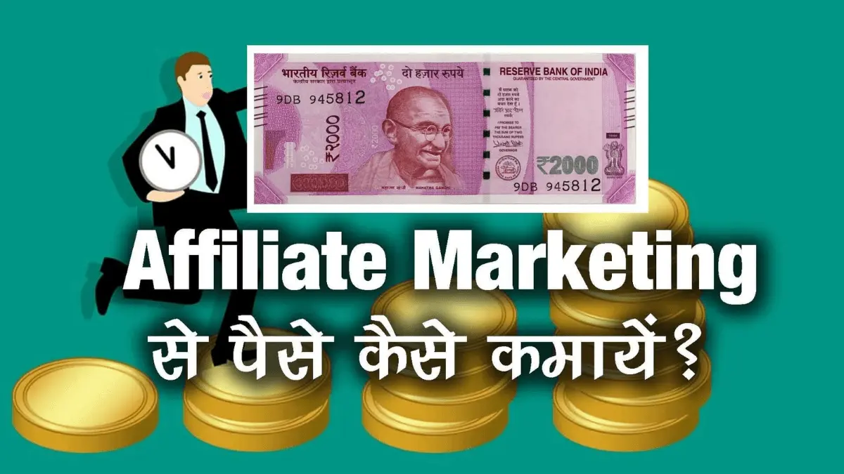 Affiliate Marketing se paise kamaye