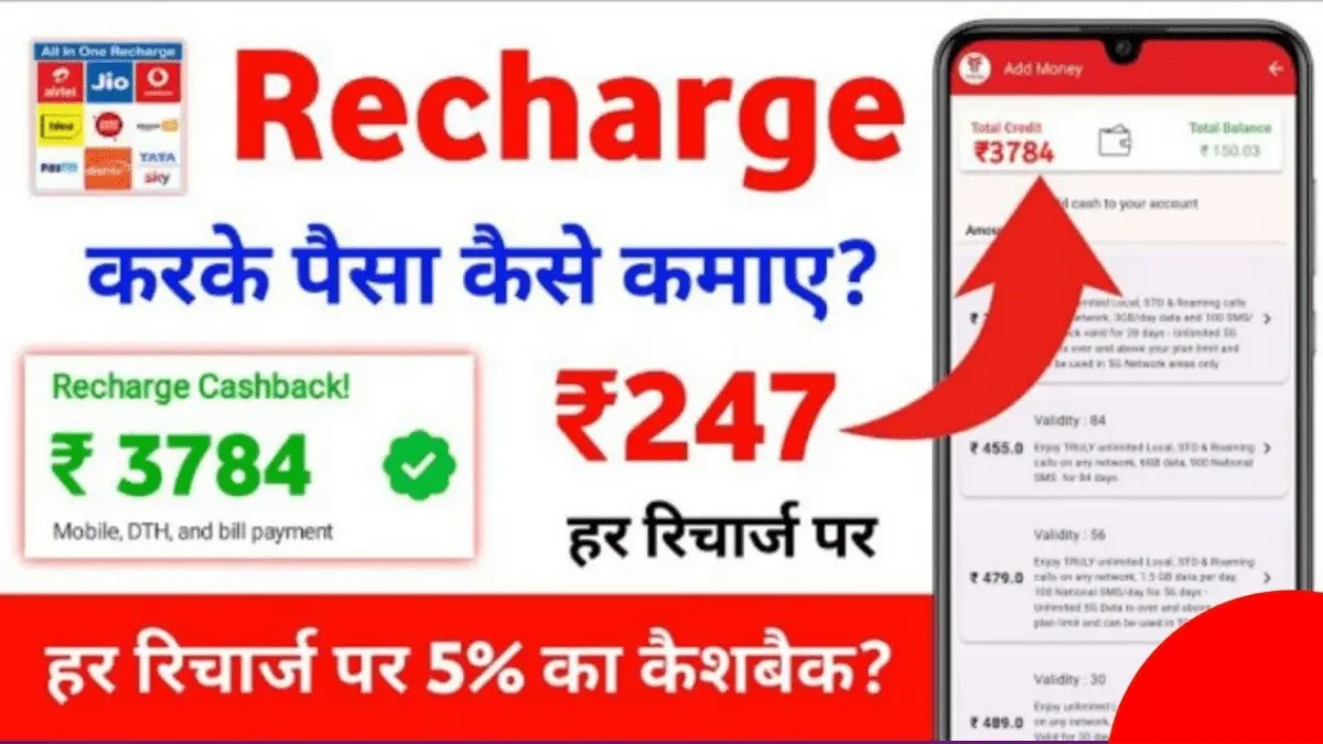 Recharge kar ke paise Kaise Kamaye