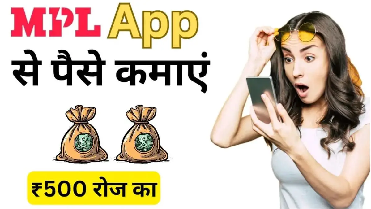 MPL se paise kamaye
