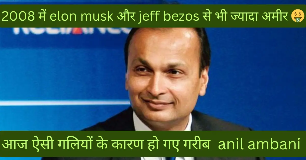 ANIL ambani