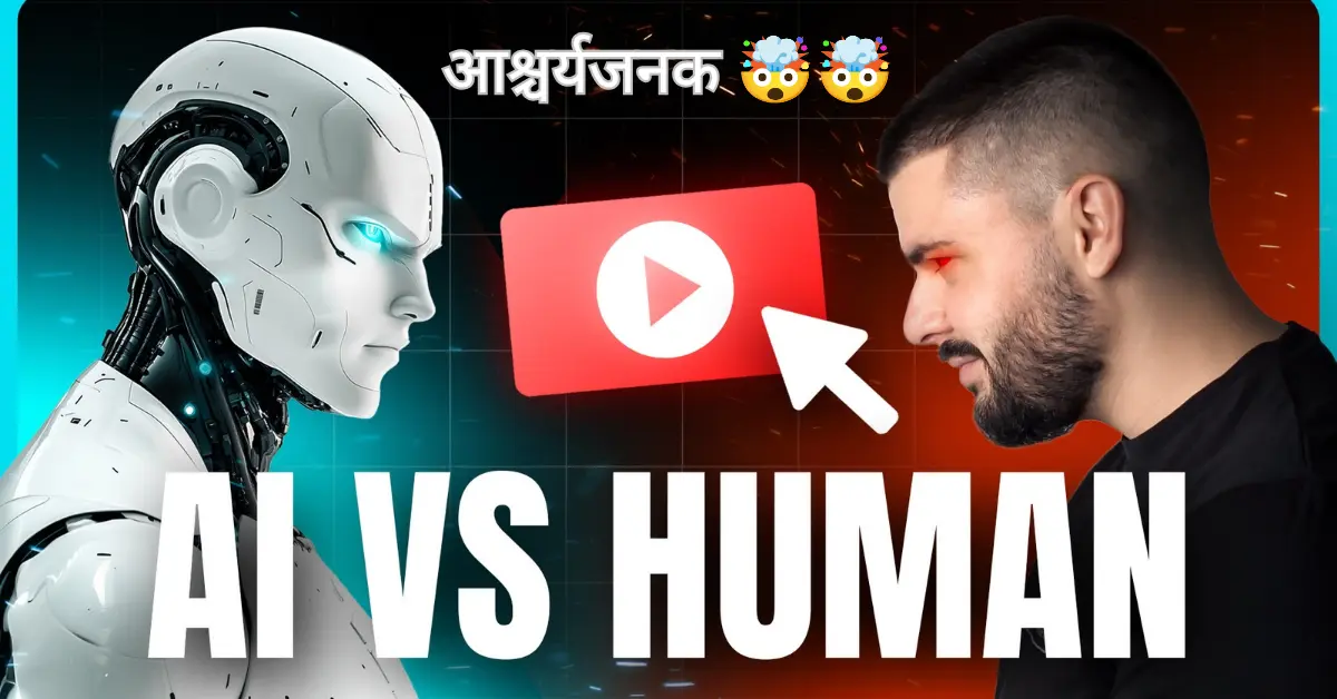 Ai vs human