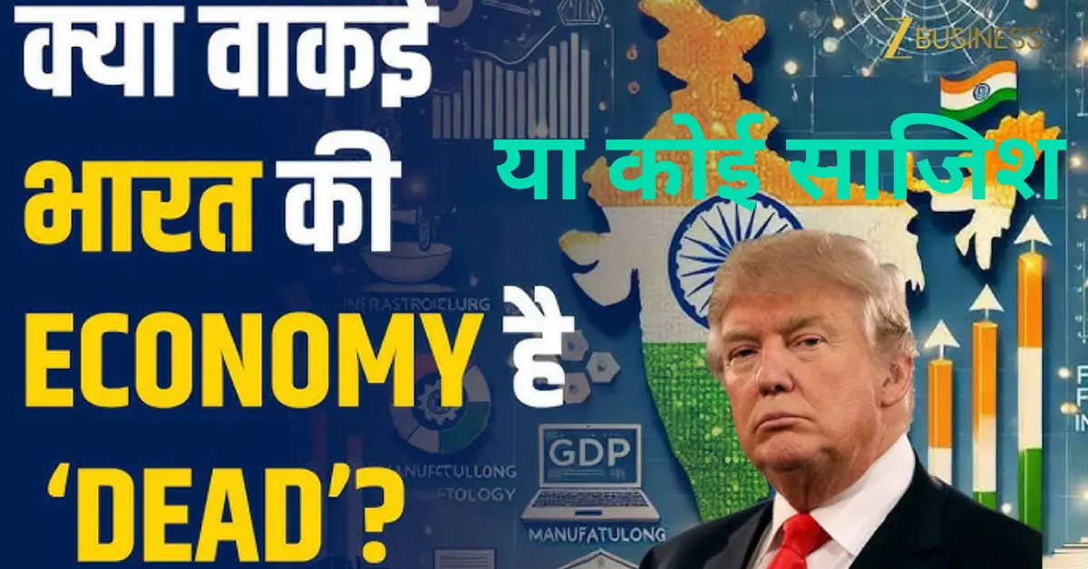 India dead economy