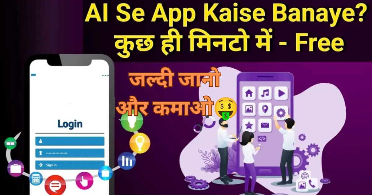 Ai se app kese banaye